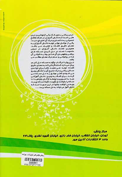 تاثیر توانش خواندن دانش آموزان